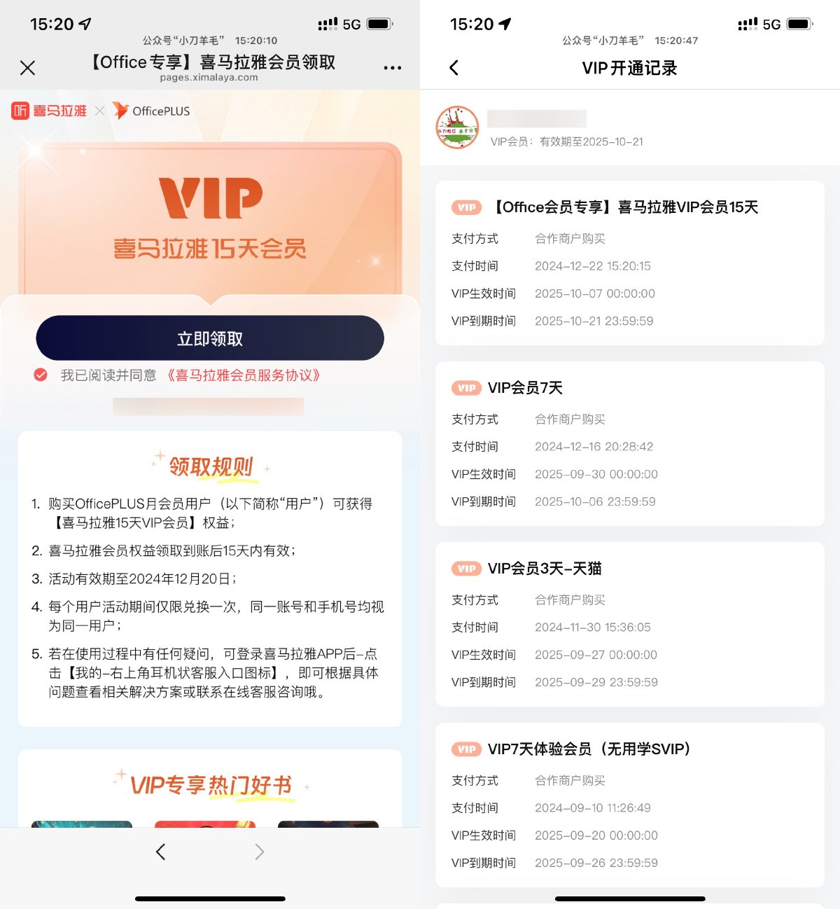 喜马拉雅直接领15天正式会员-趣酷猫资源网