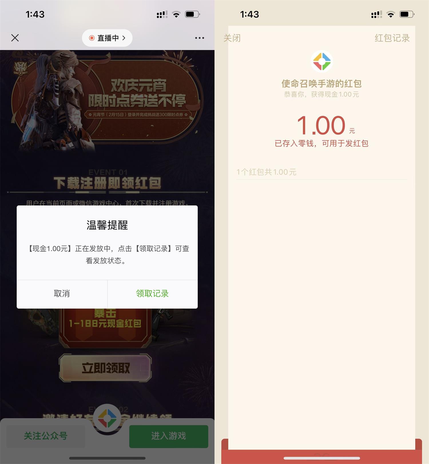 使命召唤新用户抽1~188元红包-趣酷猫资源网