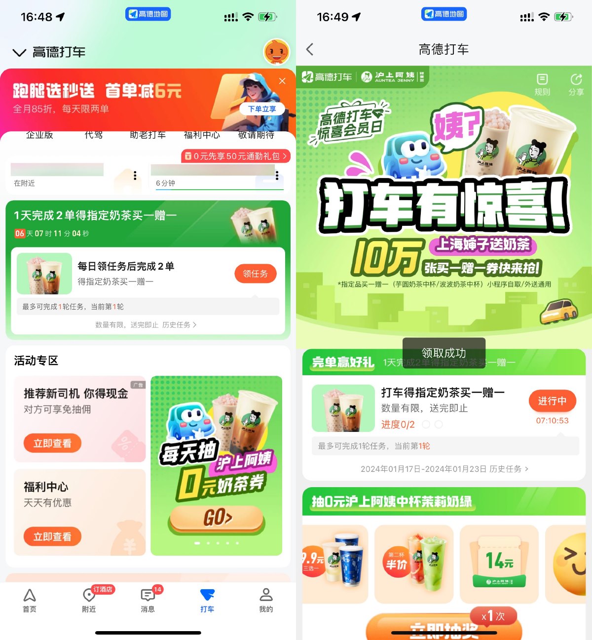 高德打车抽沪上阿姨买一送一券-趣酷猫资源网