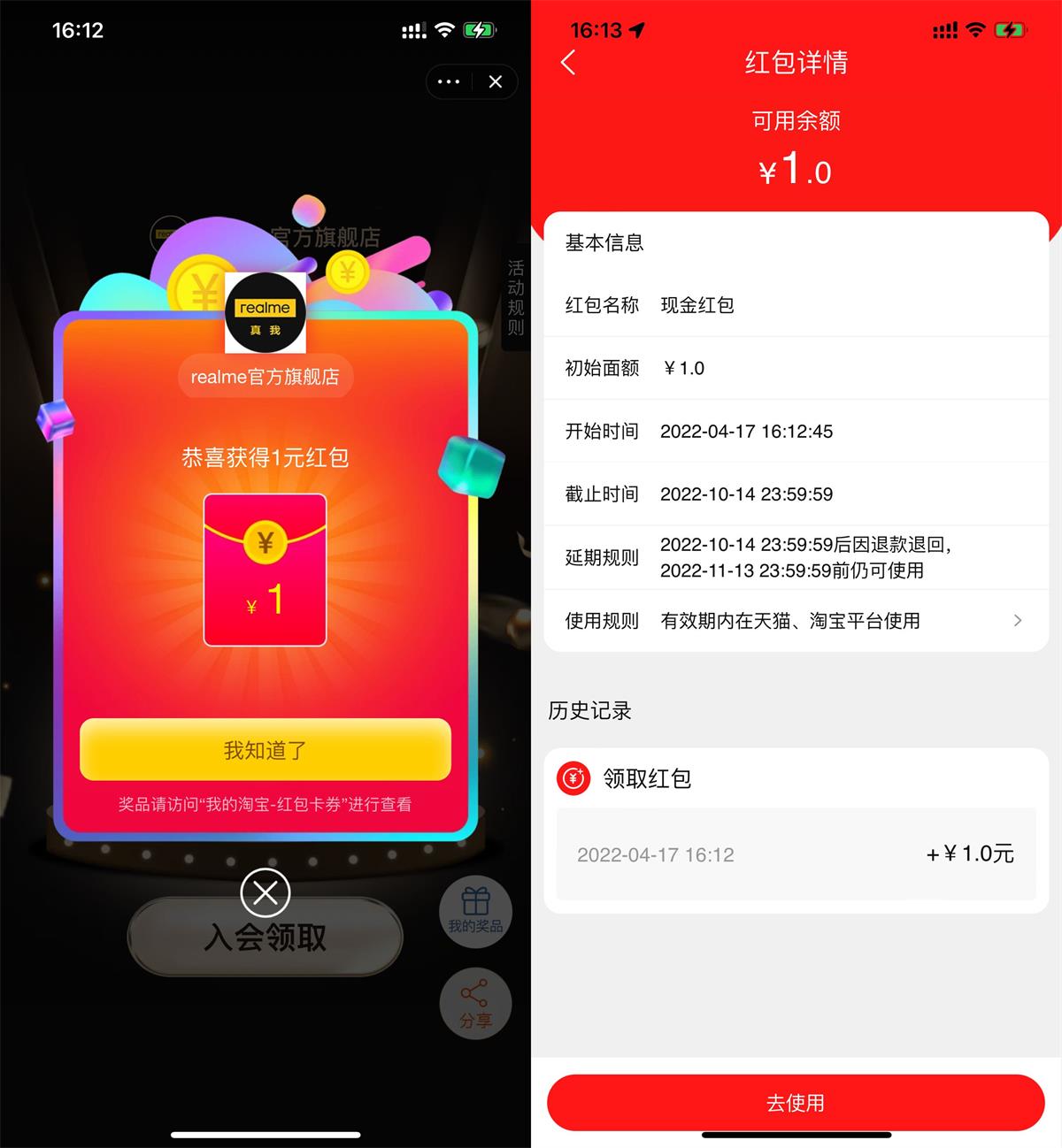 淘宝realme入会领1元购物红包-趣酷猫资源网
