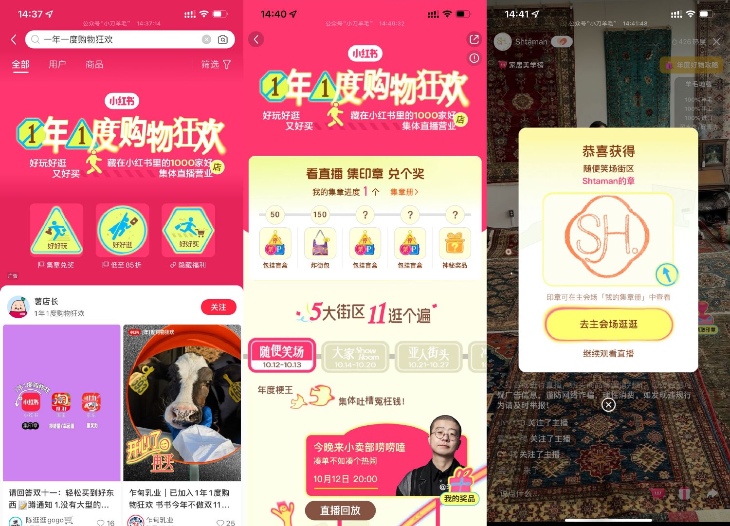 小红书观看直播集章兑换实物-趣酷猫资源网