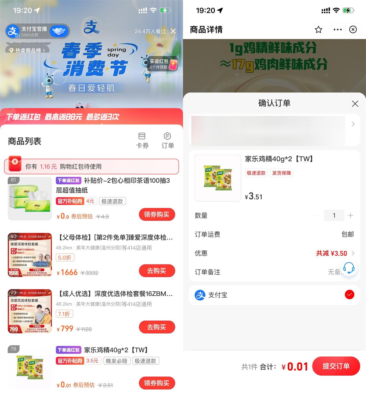 支付宝直播0.01撸鸡精80g包邮-趣酷猫资源网