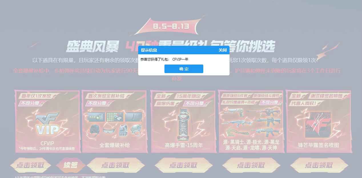 穿越火线15周年庆领会员年卡-趣酷猫资源网