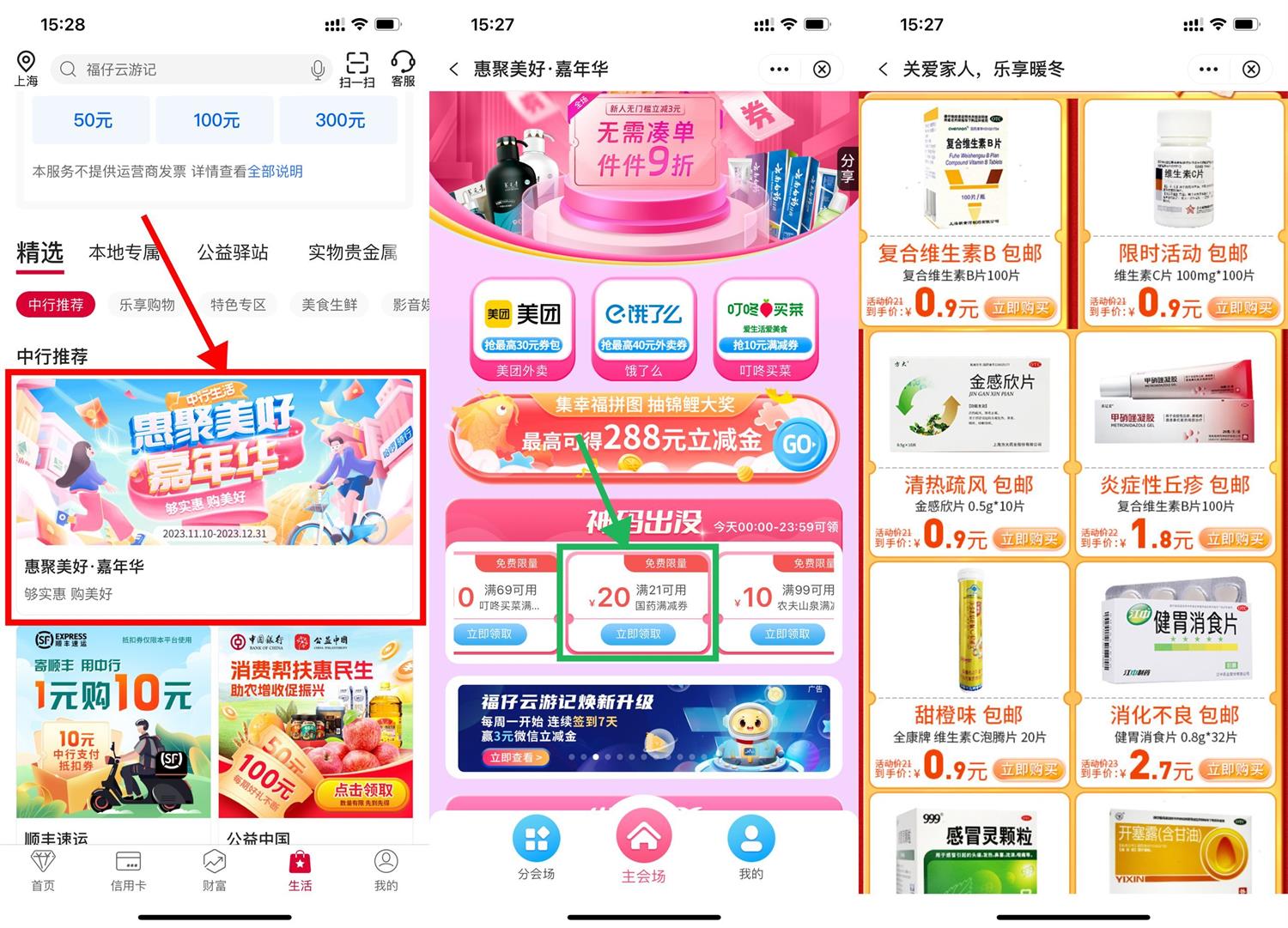 中行领20元医药券1元撸实物-趣酷猫资源网