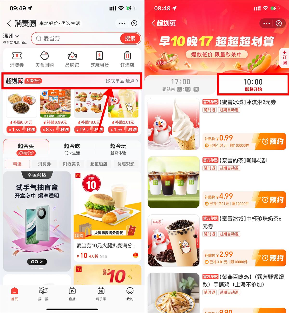 支付宝消费圈补贴0.99抢甜筒-趣酷猫资源网