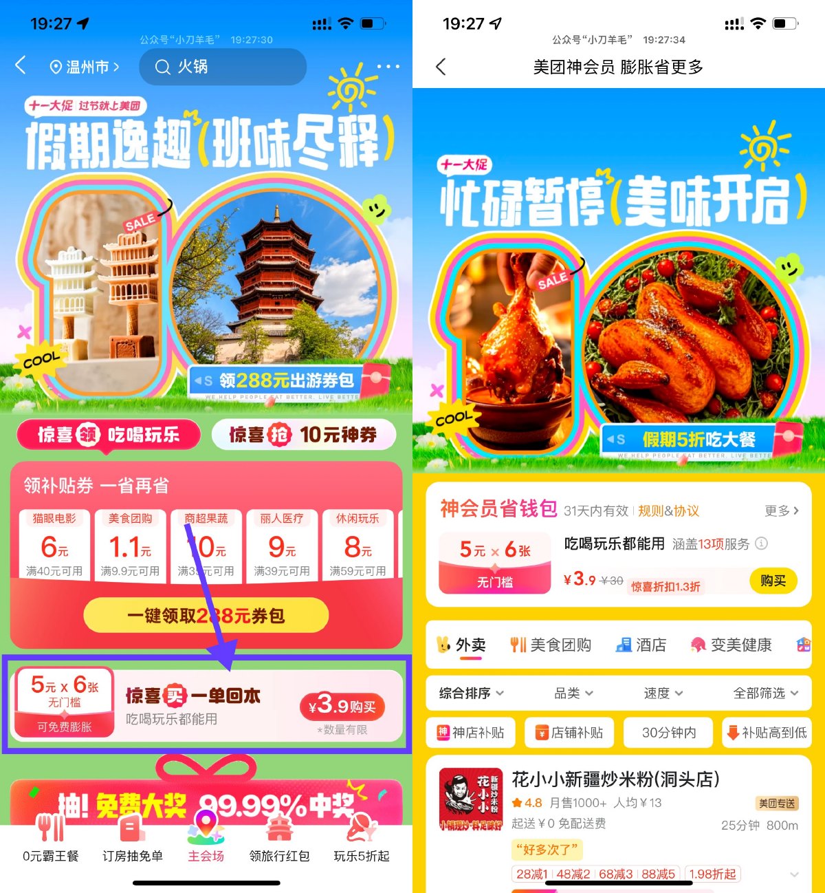 美团十一大促3.9亓买30亓券-趣酷猫资源网