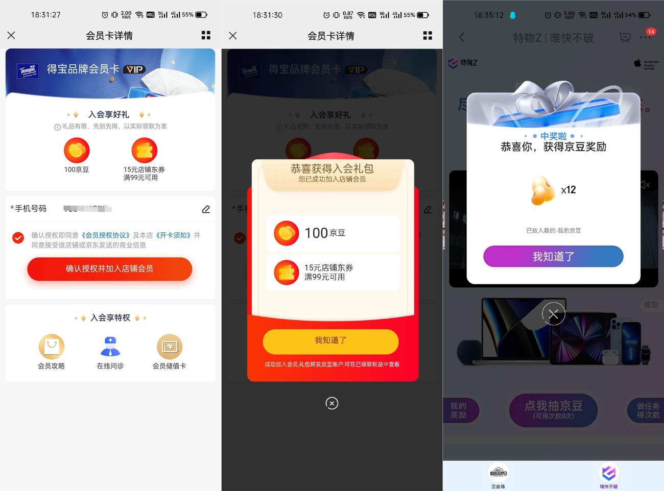 京东入会免费领取124个京豆-趣酷猫资源网