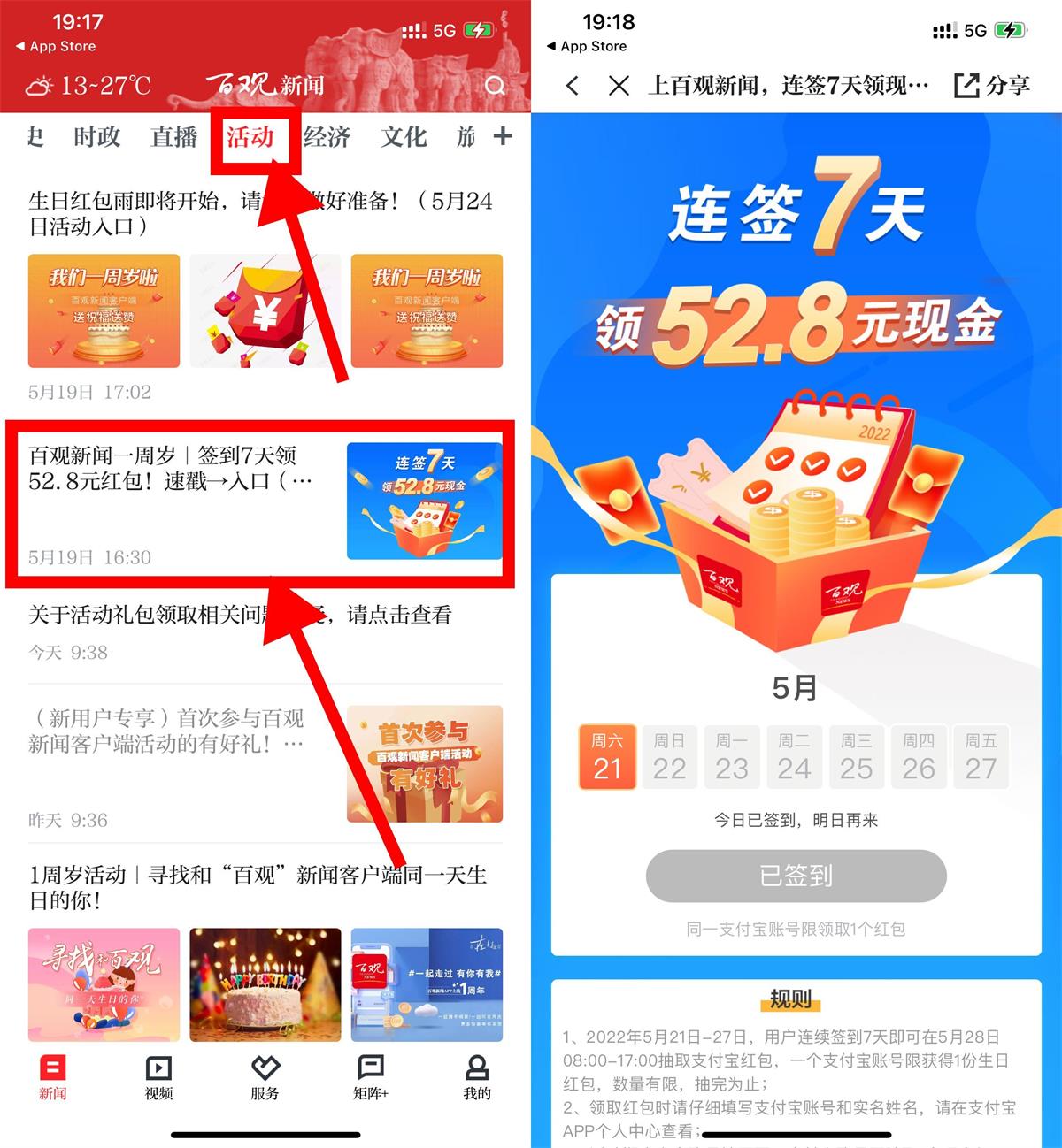 百观新闻连续签到7天领52.8元-趣酷猫资源网