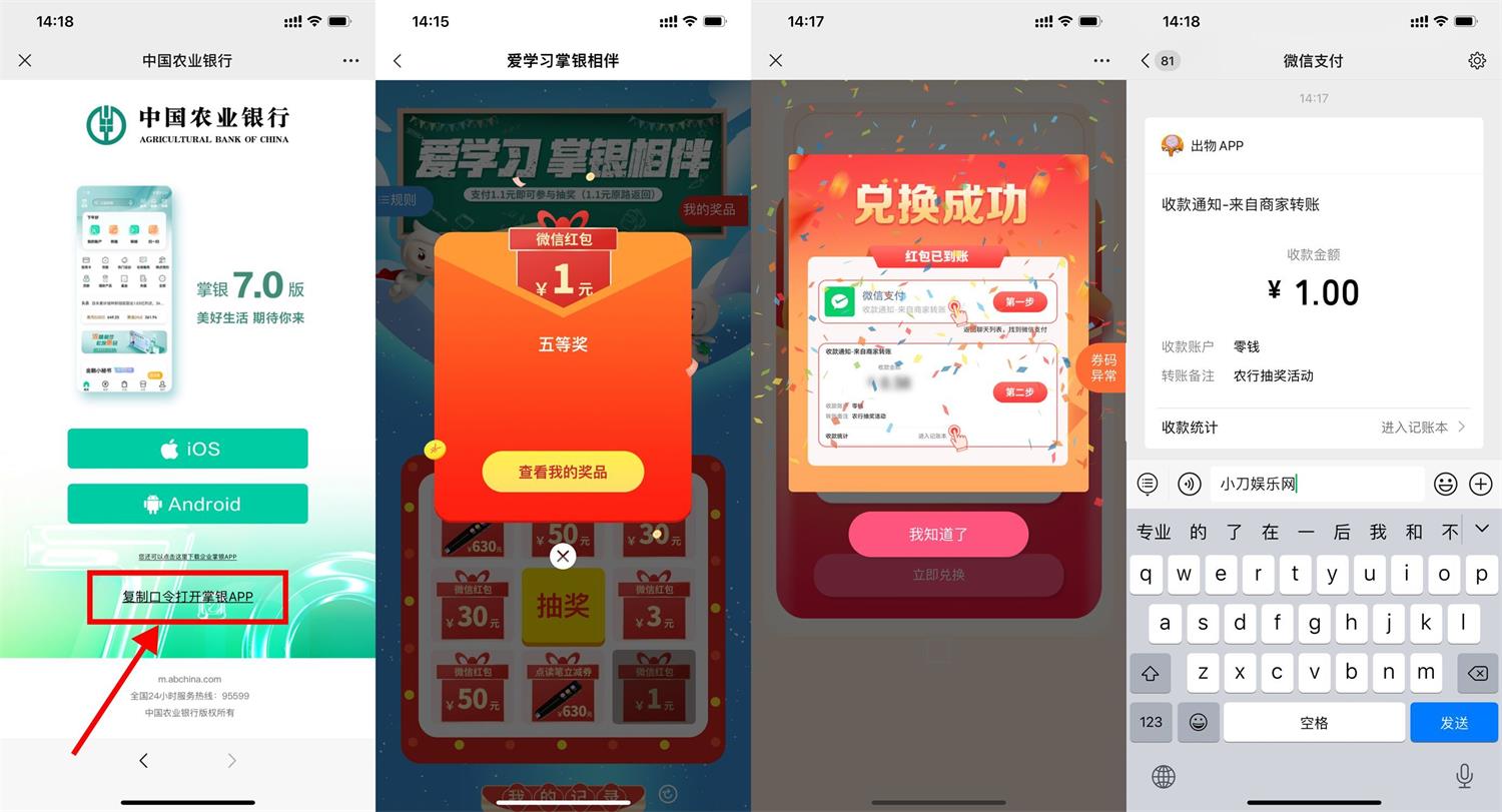 农业银行必中1~50元微信红包-趣酷猫资源网