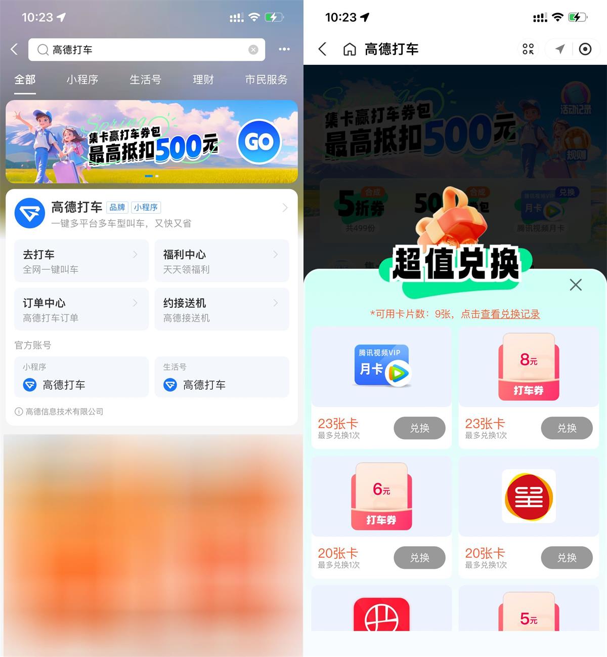 高德地图集卡兑腾讯视频会员-趣酷猫资源网