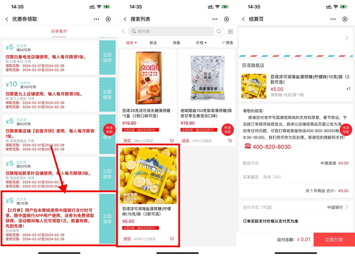 中行老字号0.01撸薄荷糖一袋-趣酷猫资源网