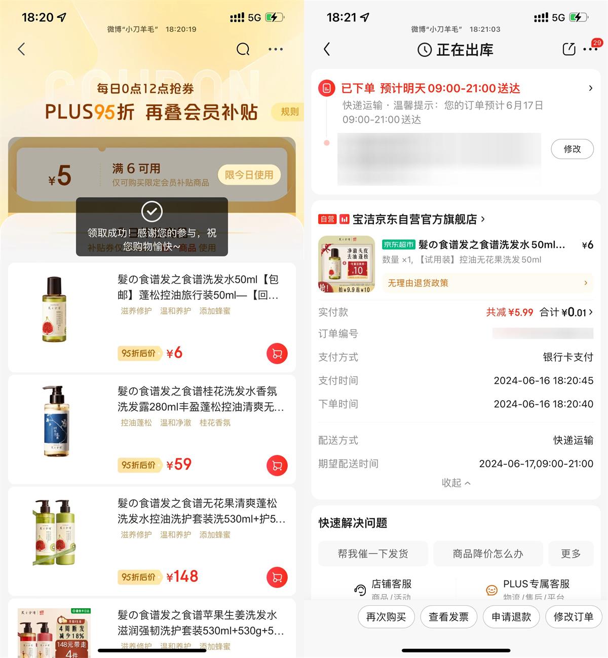 京东PLUS会员0.7亓撸洗发水-趣酷猫资源网