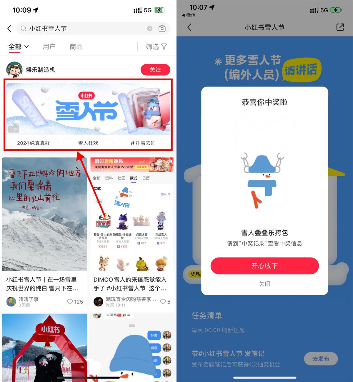 小红书雪人节每天抽实物包邮-趣酷猫资源网