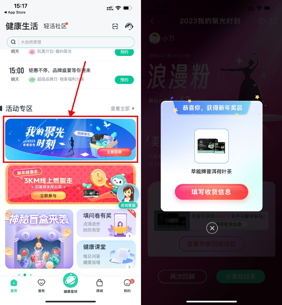 好享瘦聚光时刻抽实物或京东E卡-趣酷猫资源网