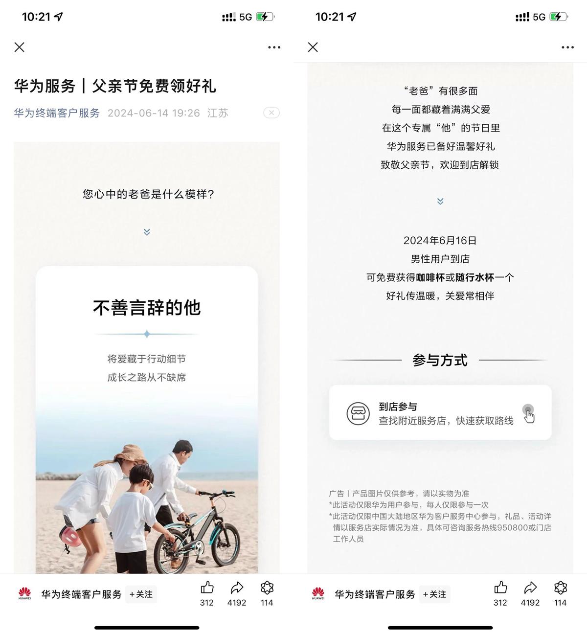 华为父亲节到店免费领杯子一个-趣酷猫资源网