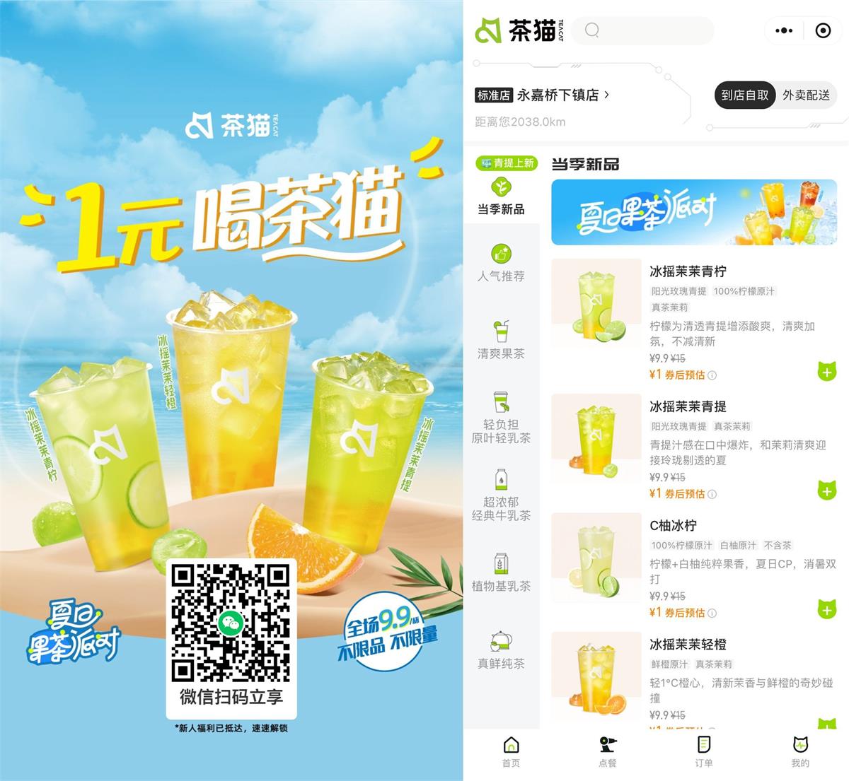 茶猫新用户领1元全场畅饮券-趣酷猫资源网