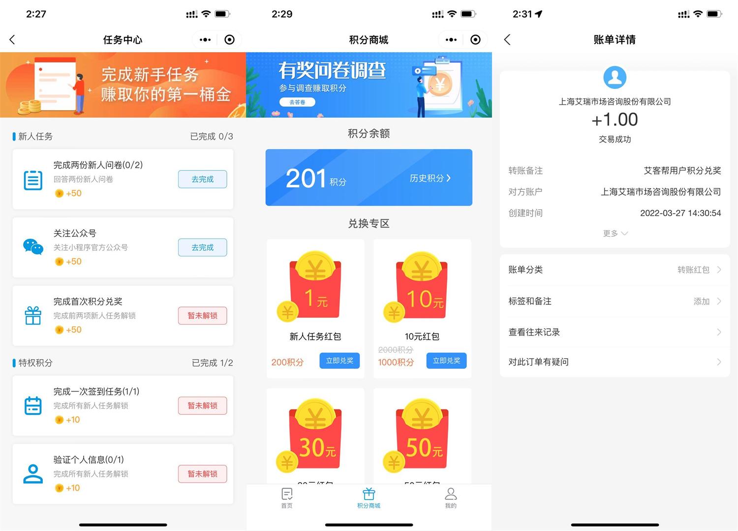 艾客帮调研领取1元支付宝红包-趣酷猫资源网