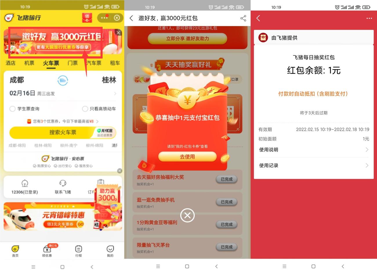 飞猪旅行抽随机支付宝消费红包-趣酷猫资源网