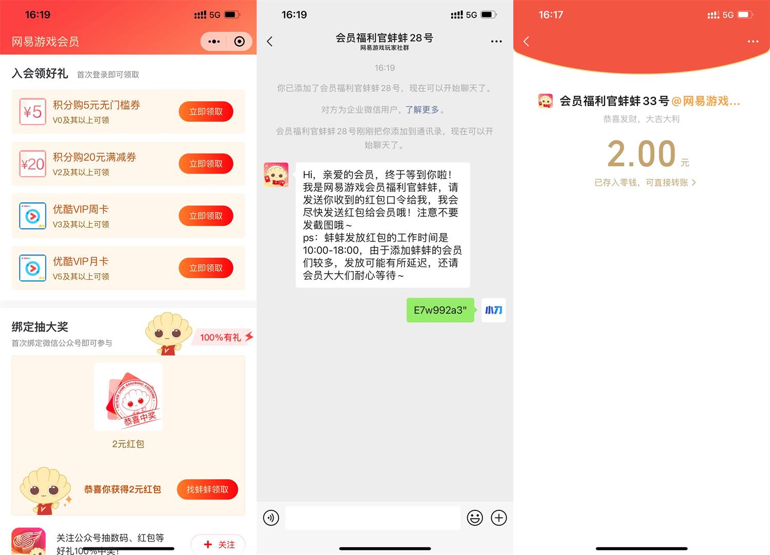 网易游戏必中2元红包不秒到-趣酷猫资源网