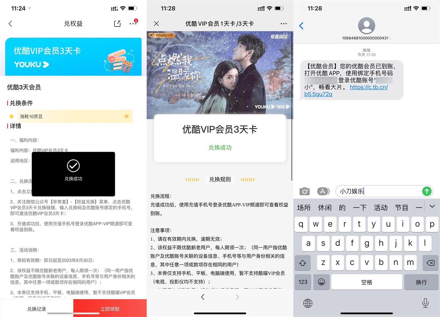 京东3个京豆兑换3天优酷会员-趣酷猫资源网