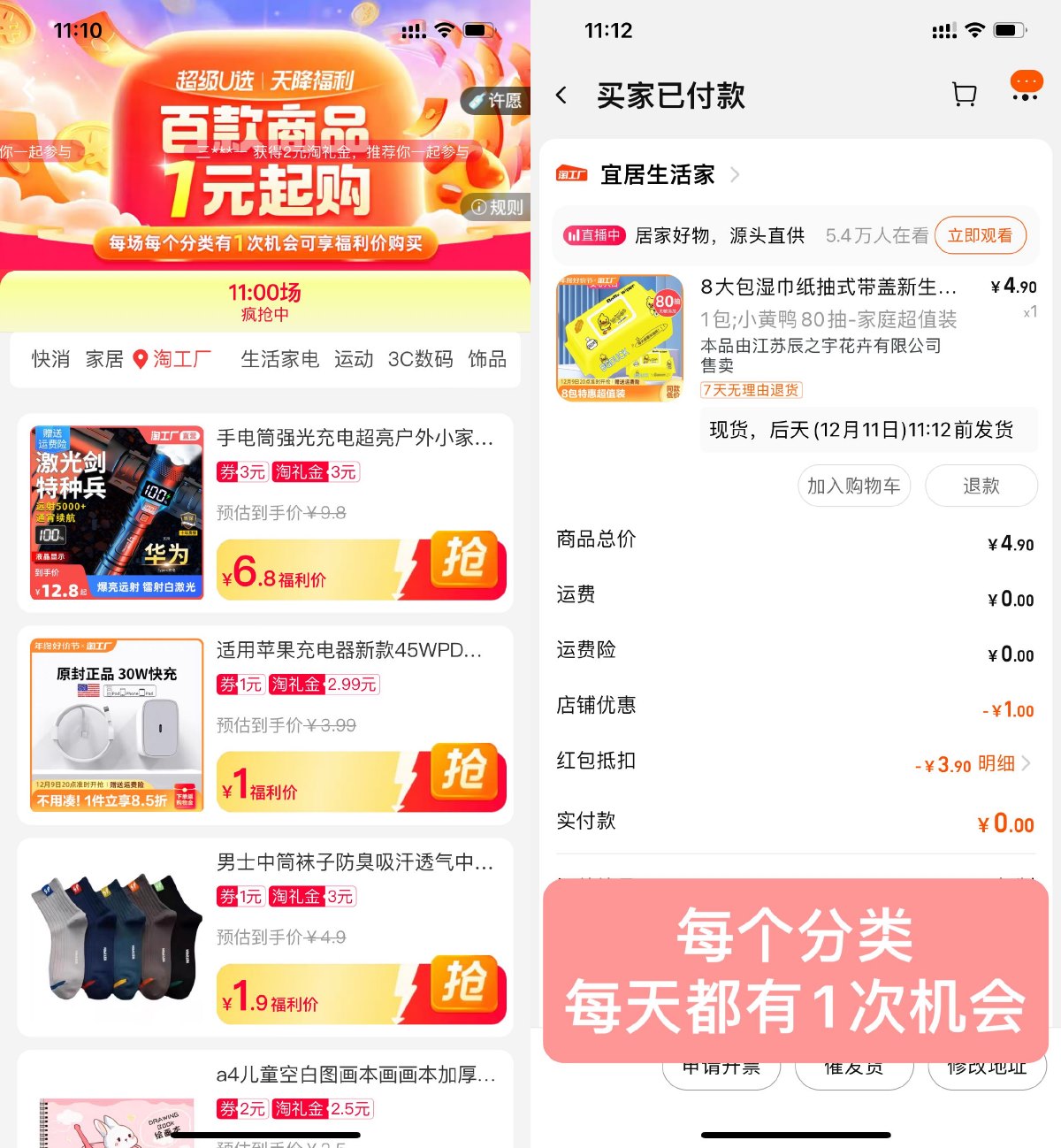 淘宝天降福利1元撸实物包邮-趣酷猫资源网