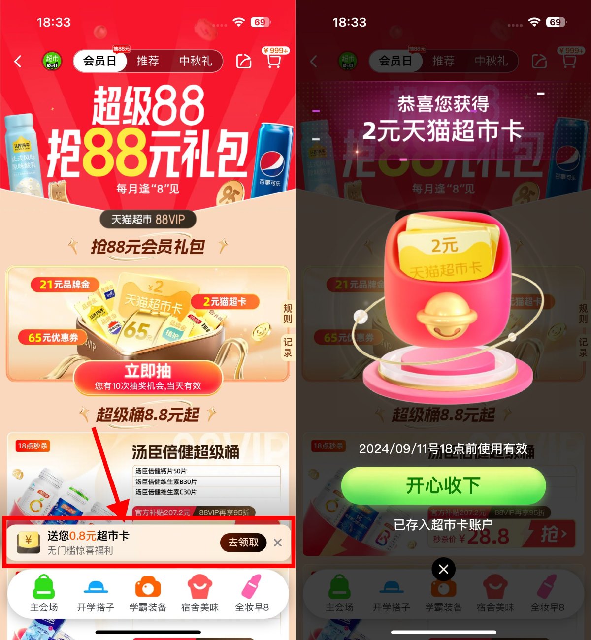 淘宝88VIP抽2亓天猫超市卡等-趣酷猫资源网