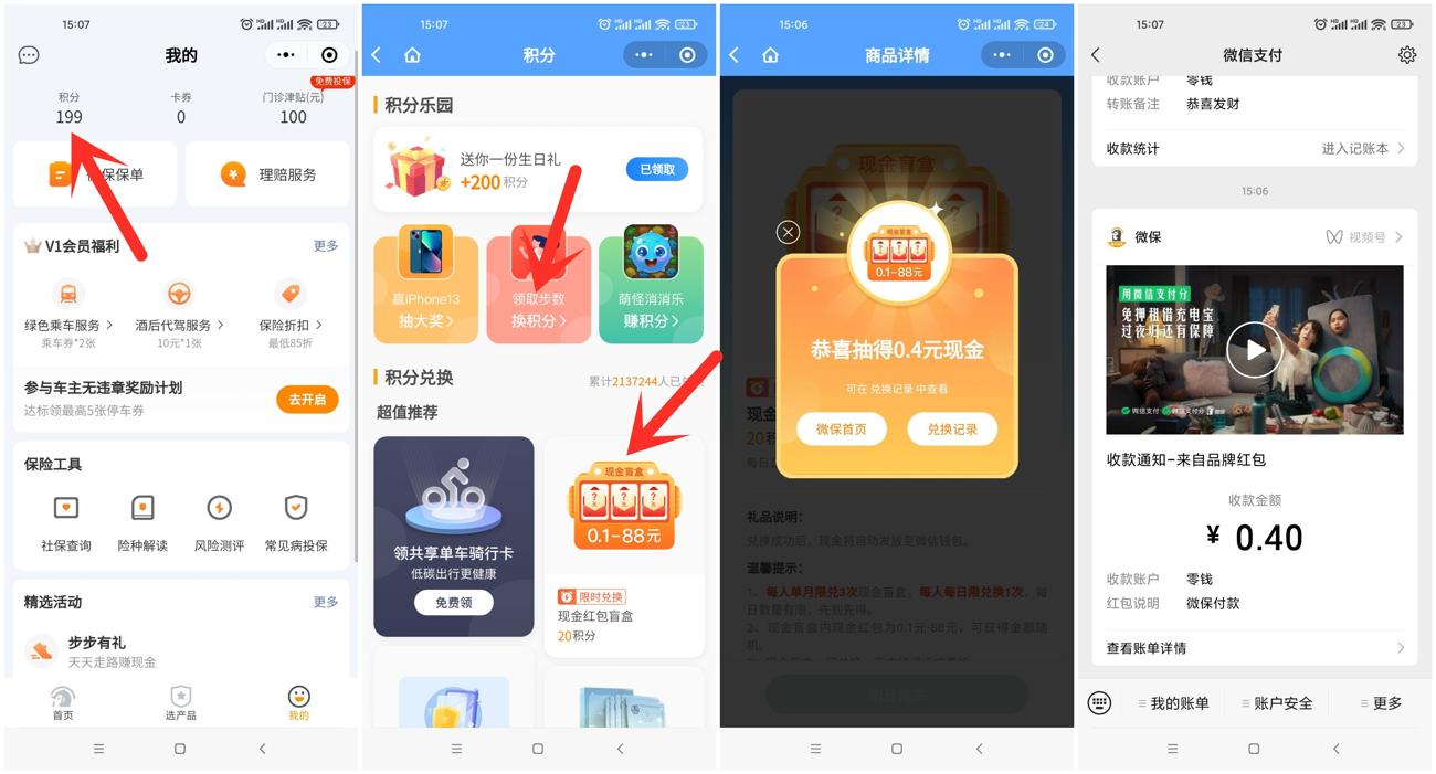 微保现金盲盒抽随机微信红包-趣酷猫资源网