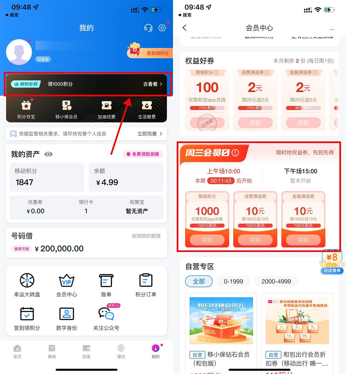 和包周三会员日抢1000个积分-趣酷猫资源网