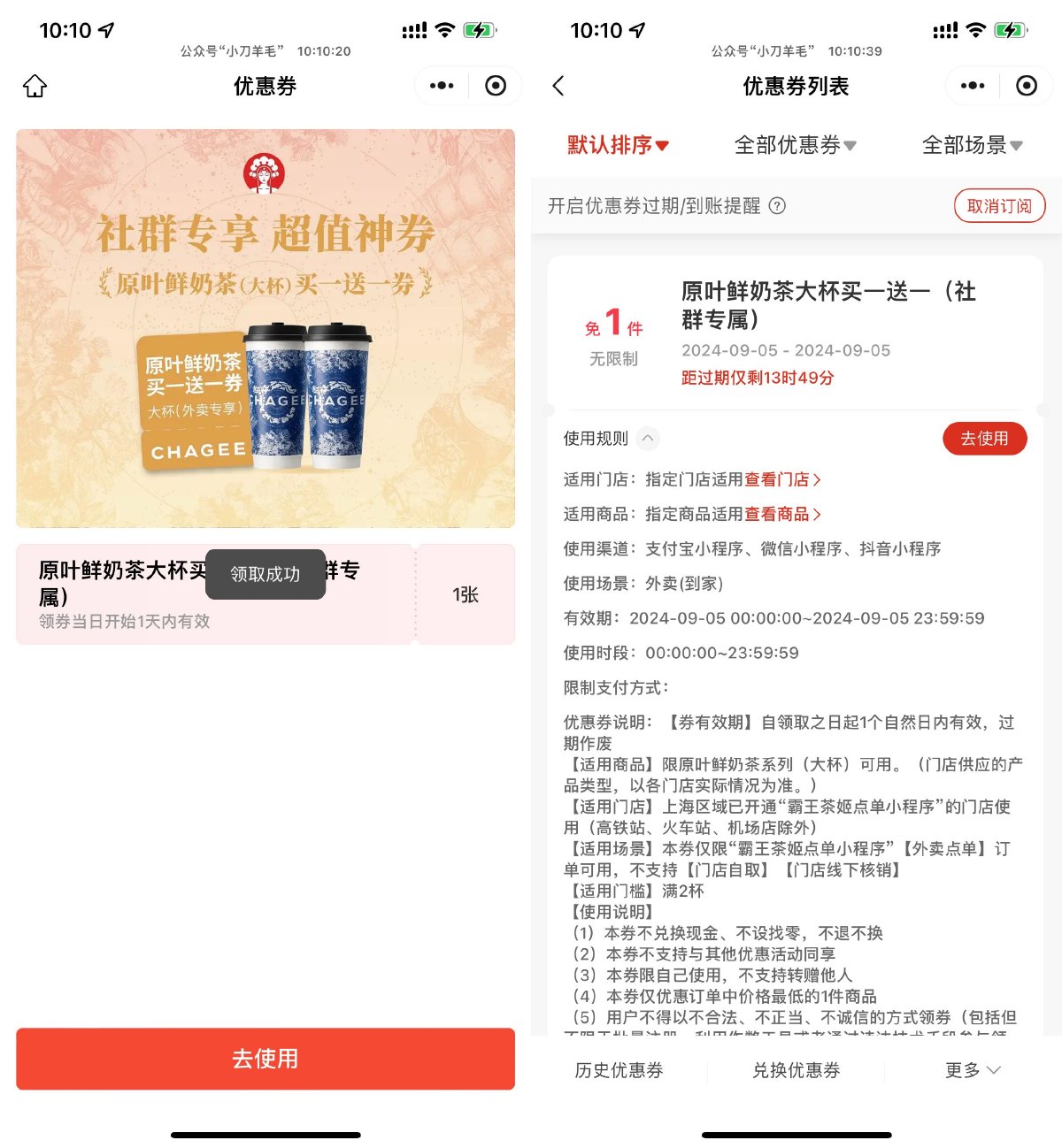 霸王茶姬上海地区领买一送一券-趣酷猫资源网