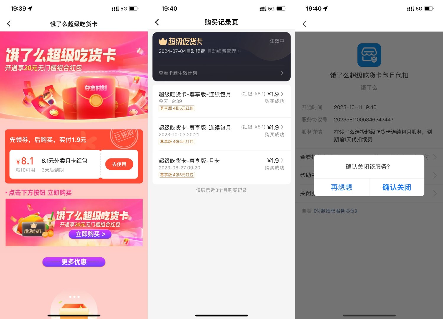 饿了么1.9元开超级吃货月卡-趣酷猫资源网