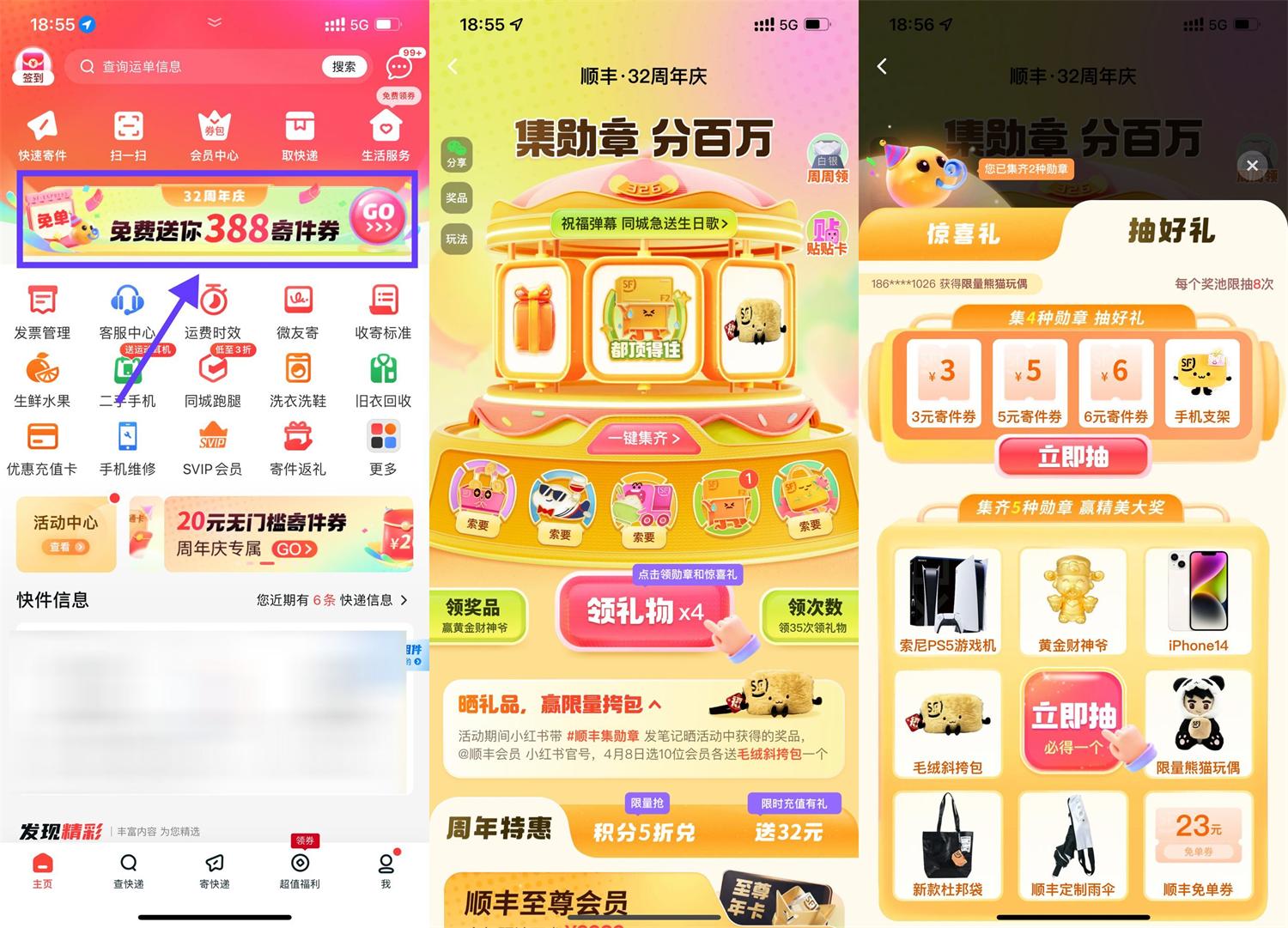 顺丰32周年庆集勋章抽实物等-趣酷猫资源网