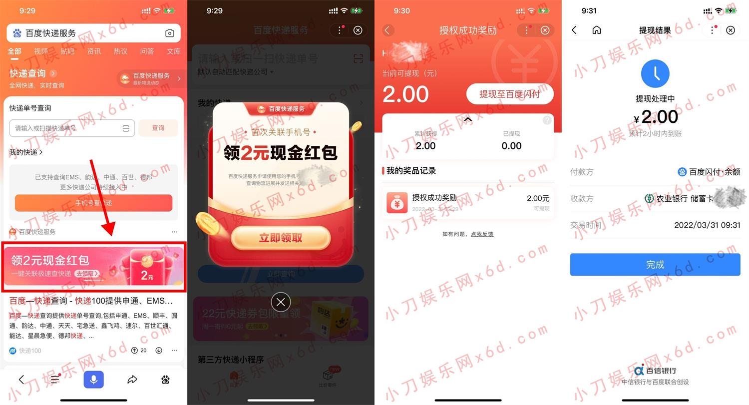 百度快递服务关联手机领2元红包-趣酷猫资源网