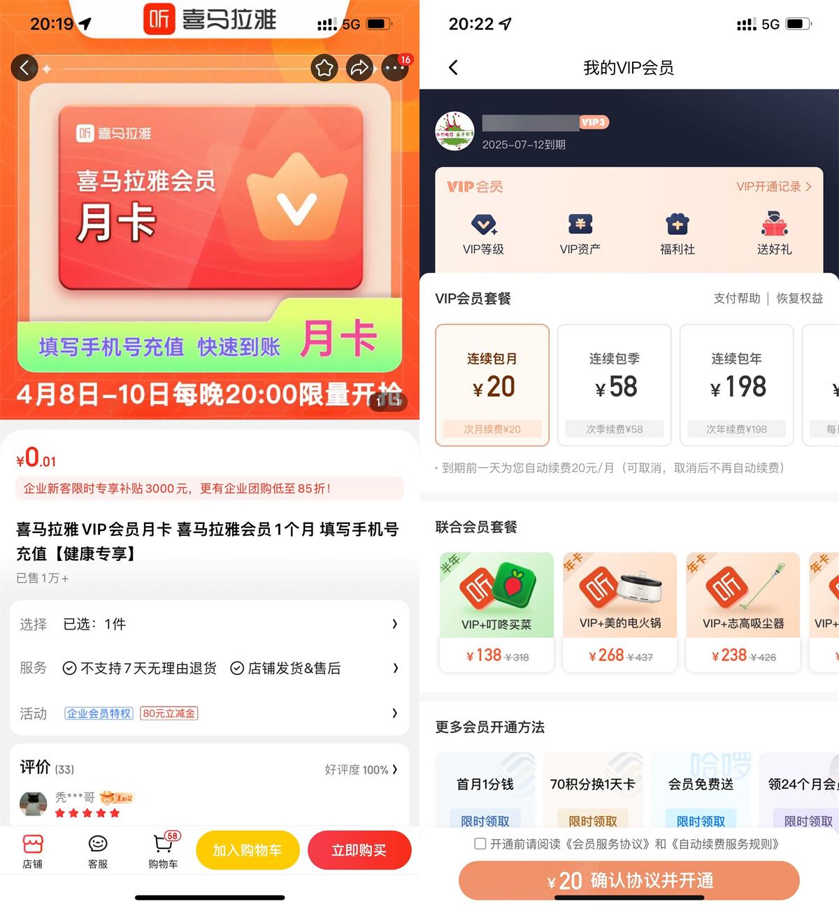 京东0.01开喜马拉雅会员月卡-趣酷猫资源网