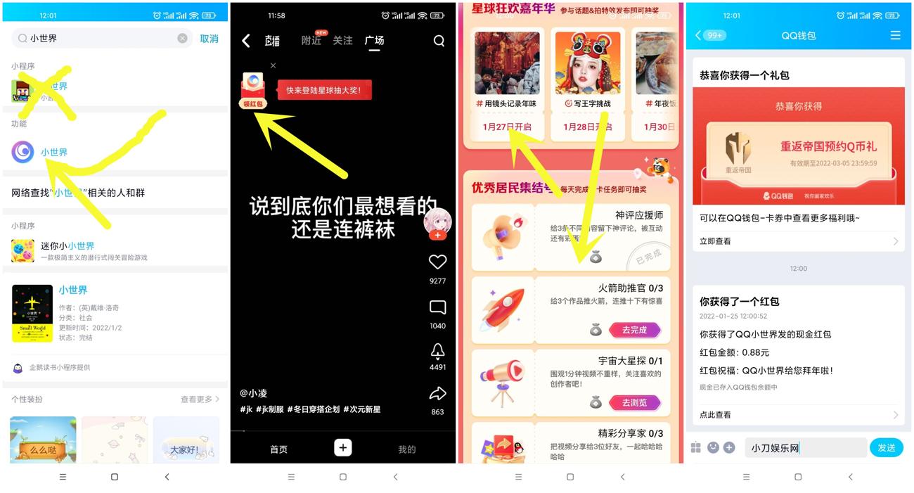 手机QQ小世界抽随机红包秒到-趣酷猫资源网