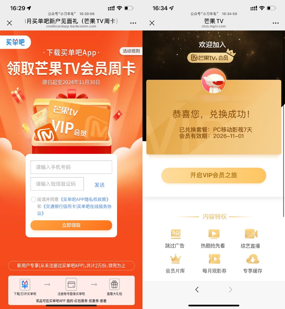 买单吧新用户领取芒果TV周卡-趣酷猫资源网