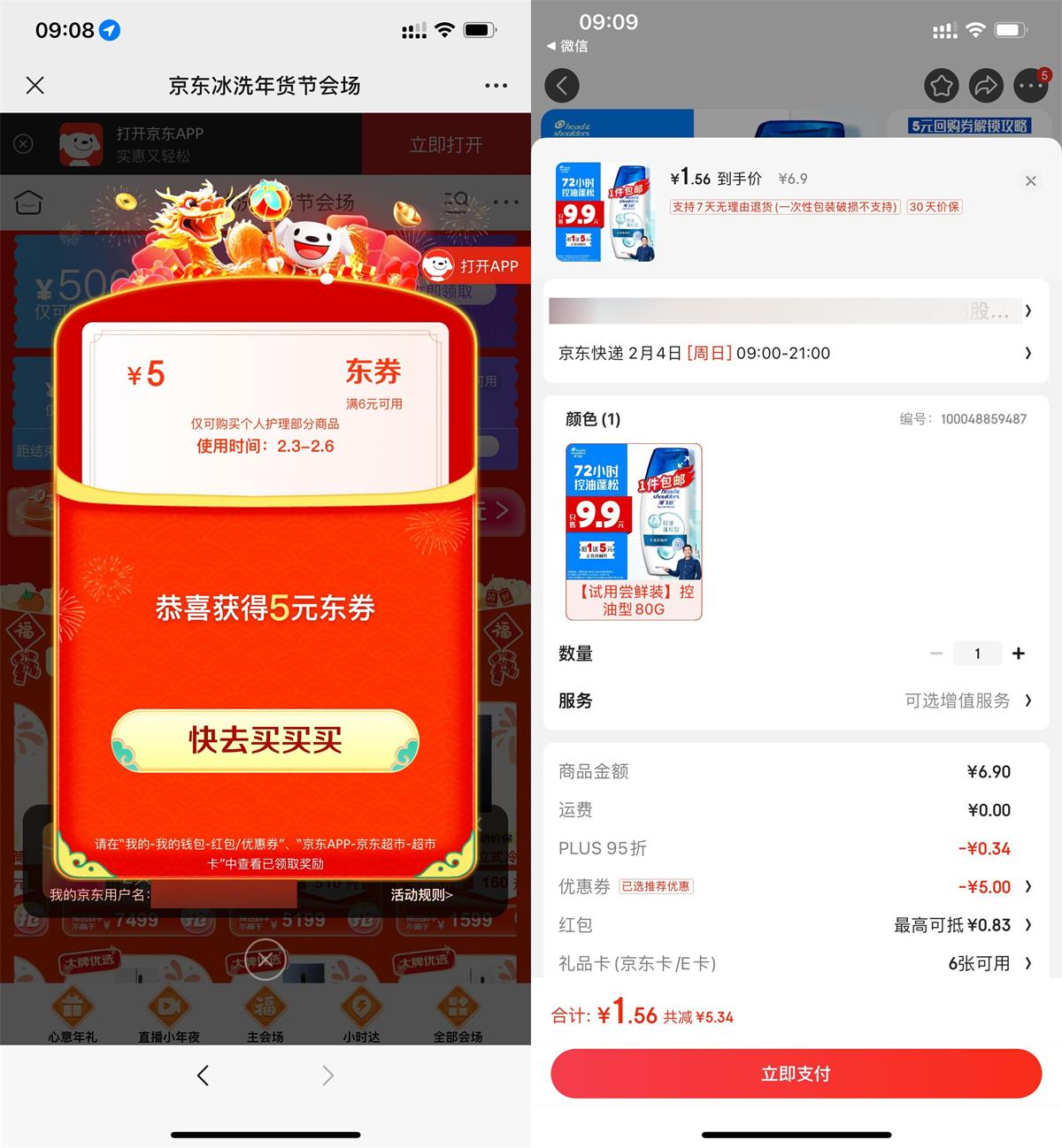 京东最低0.01亓撸海飞丝80g-趣酷猫资源网