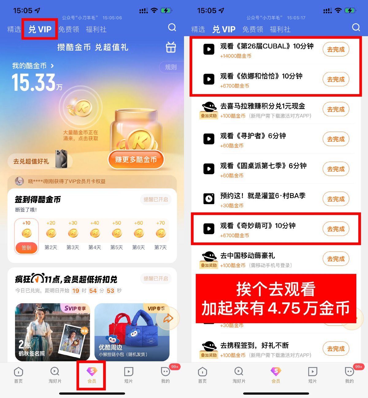 优酷看剧攒酷金币兑实物包邮-趣酷猫资源网