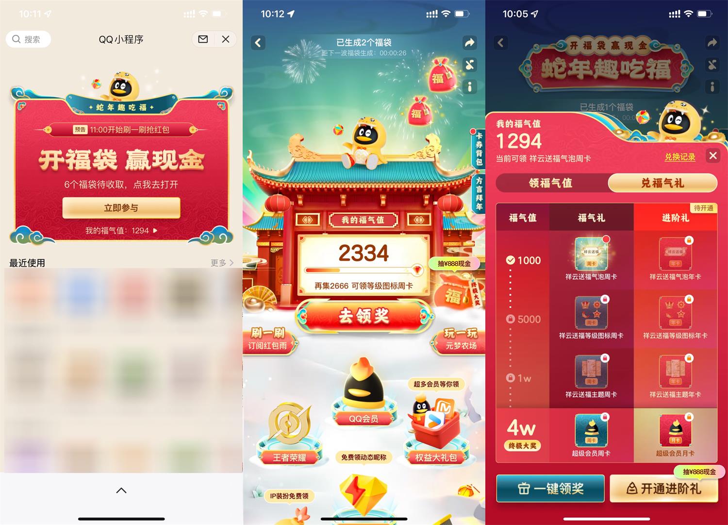 QQ蛇年开福袋抽红包或会员等-趣酷猫资源网