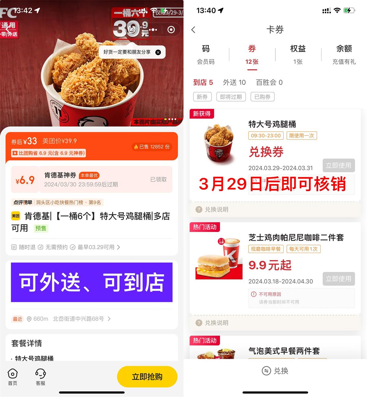 美团33元吃肯德基大号鸡腿桶-趣酷猫资源网