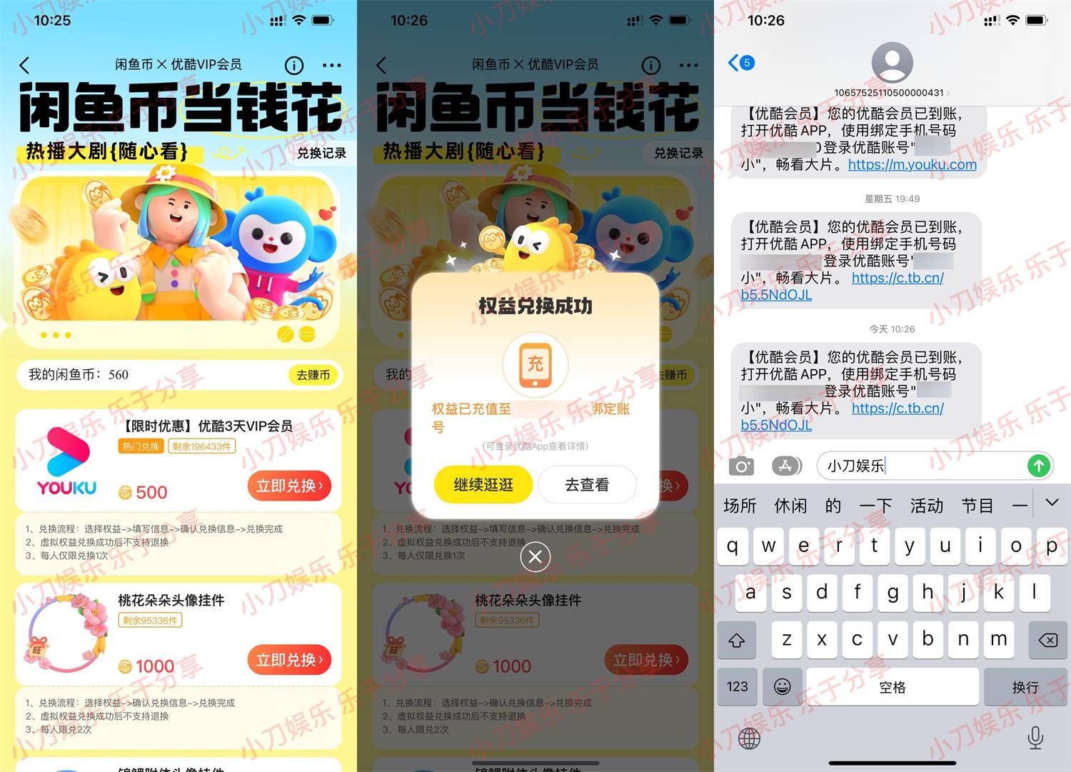 咸鱼币免费兑换3天优酷会员-趣酷猫资源网