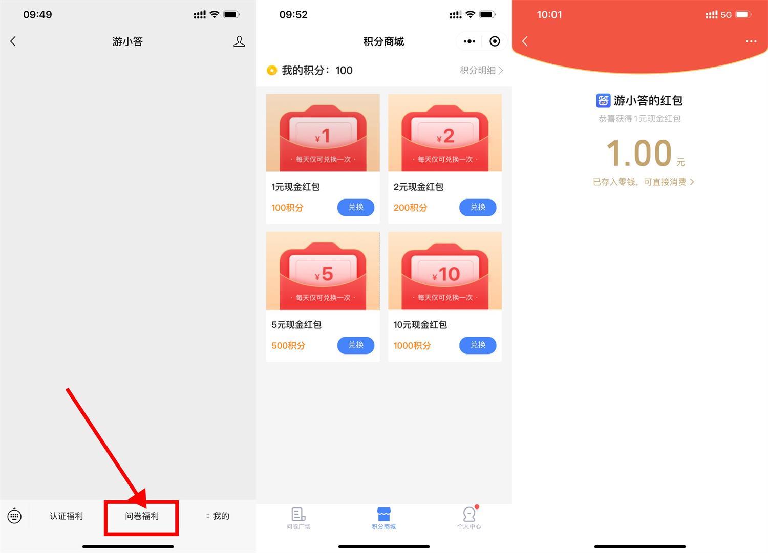 游小答问卷领积分兑换1元红包-趣酷猫资源网