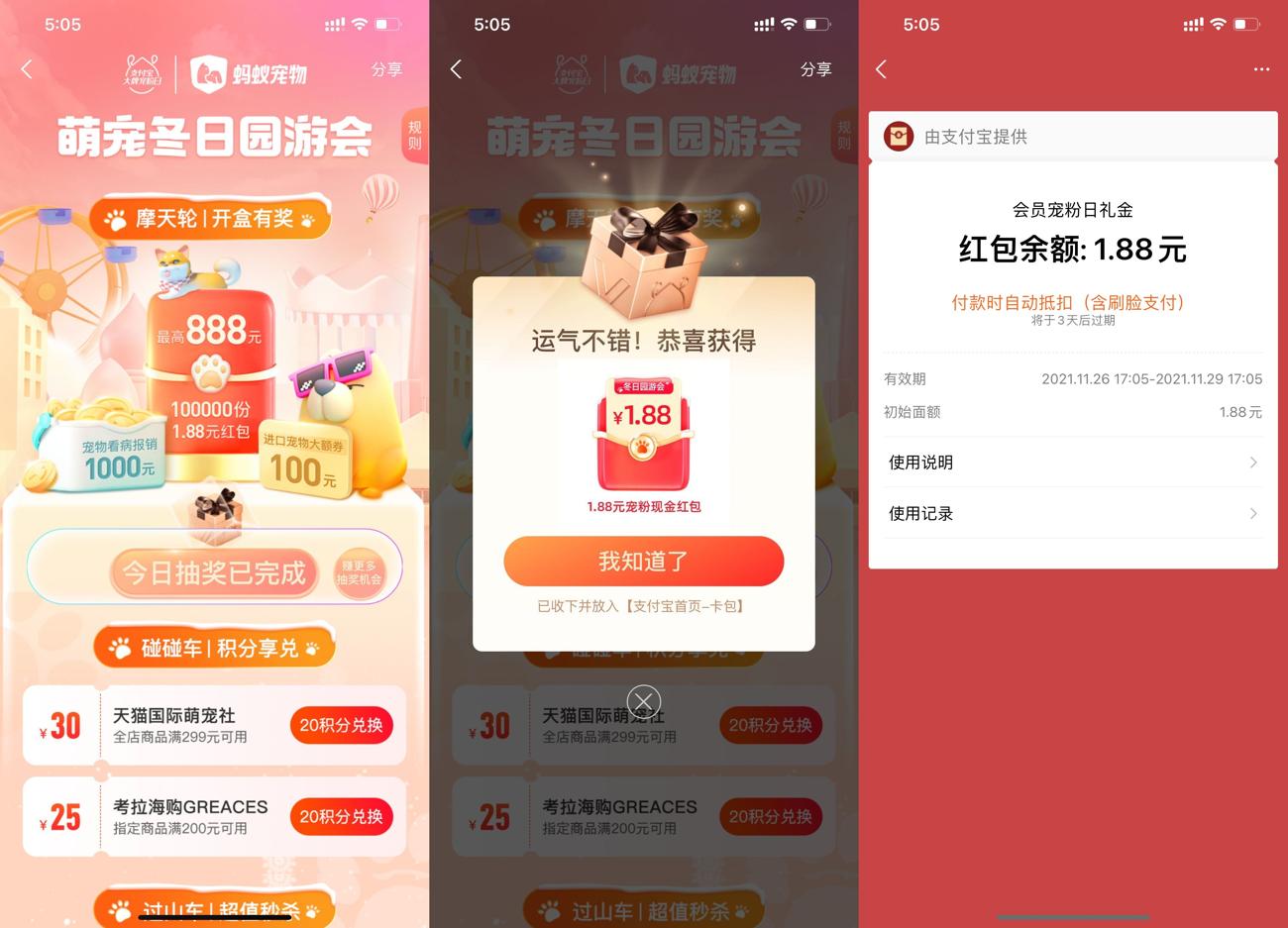 支付宝蚂蚁宠物抽1.88~9元红包-趣酷猫资源网