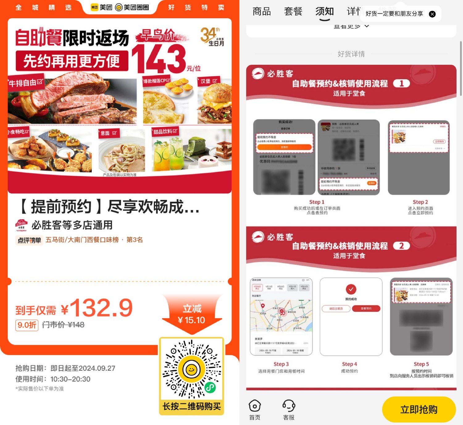 132亓必胜客自助餐限时返场-趣酷猫资源网