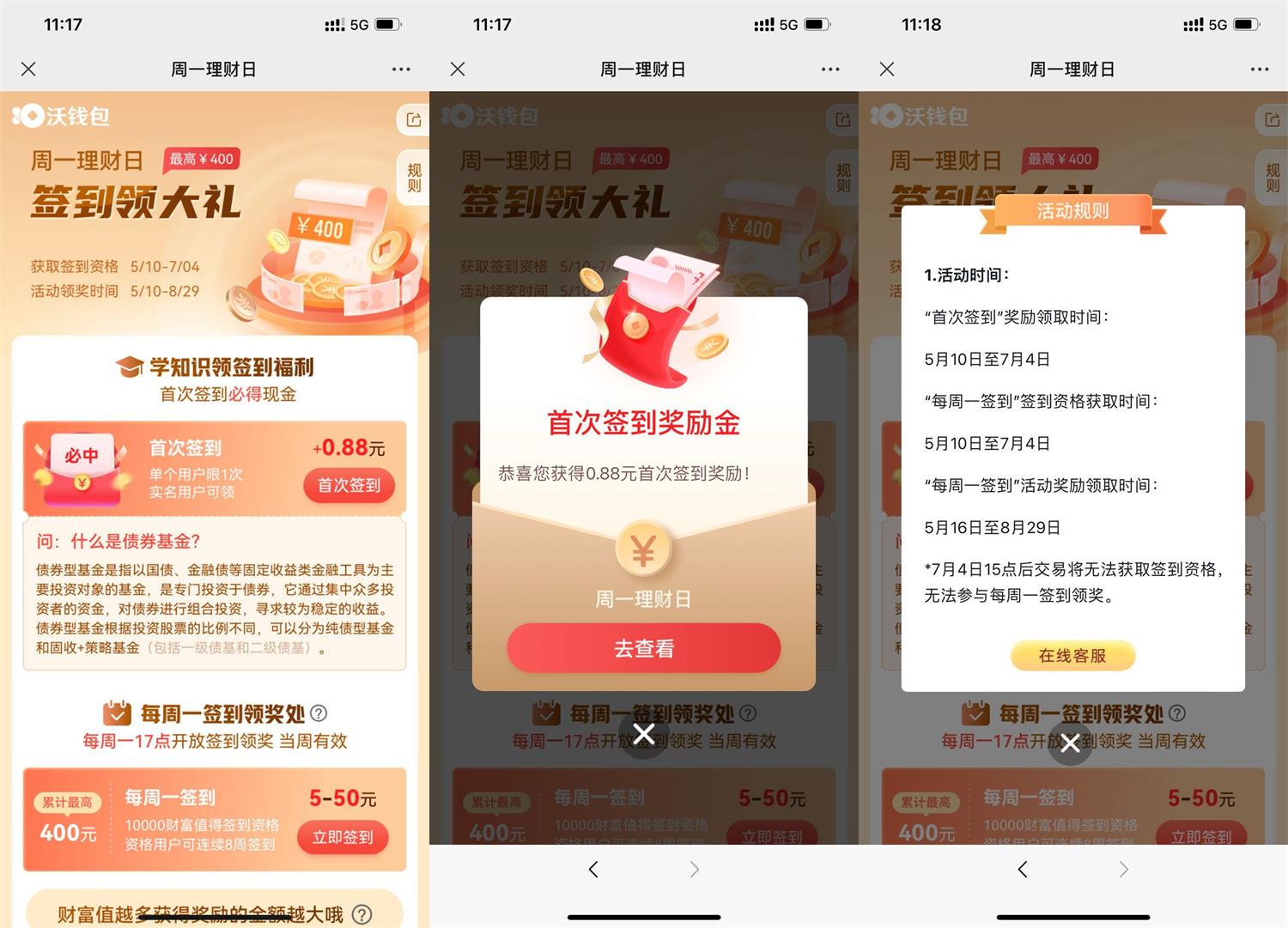 沃钱包理财日签到领0.88元余额-趣酷猫资源网