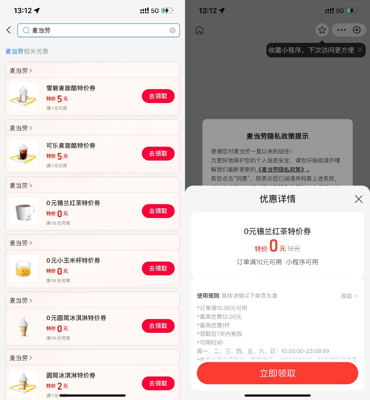 支付宝领取麦当劳0亓商品券-趣酷猫资源网