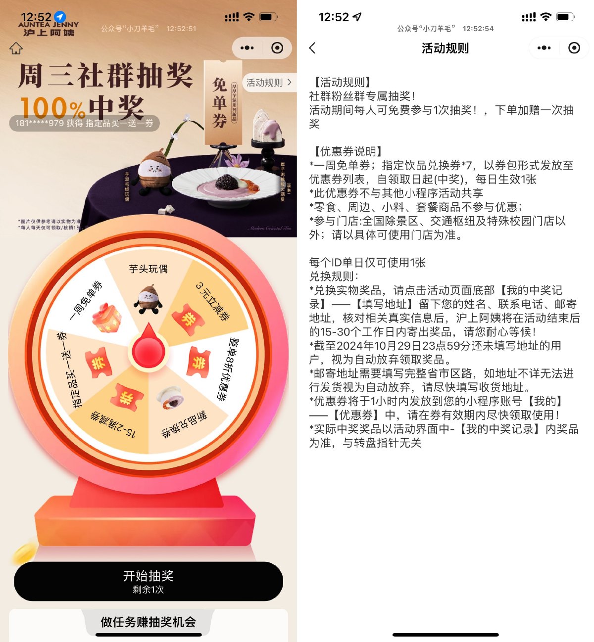 沪上阿姨周三抽取新品免单券-趣酷猫资源网