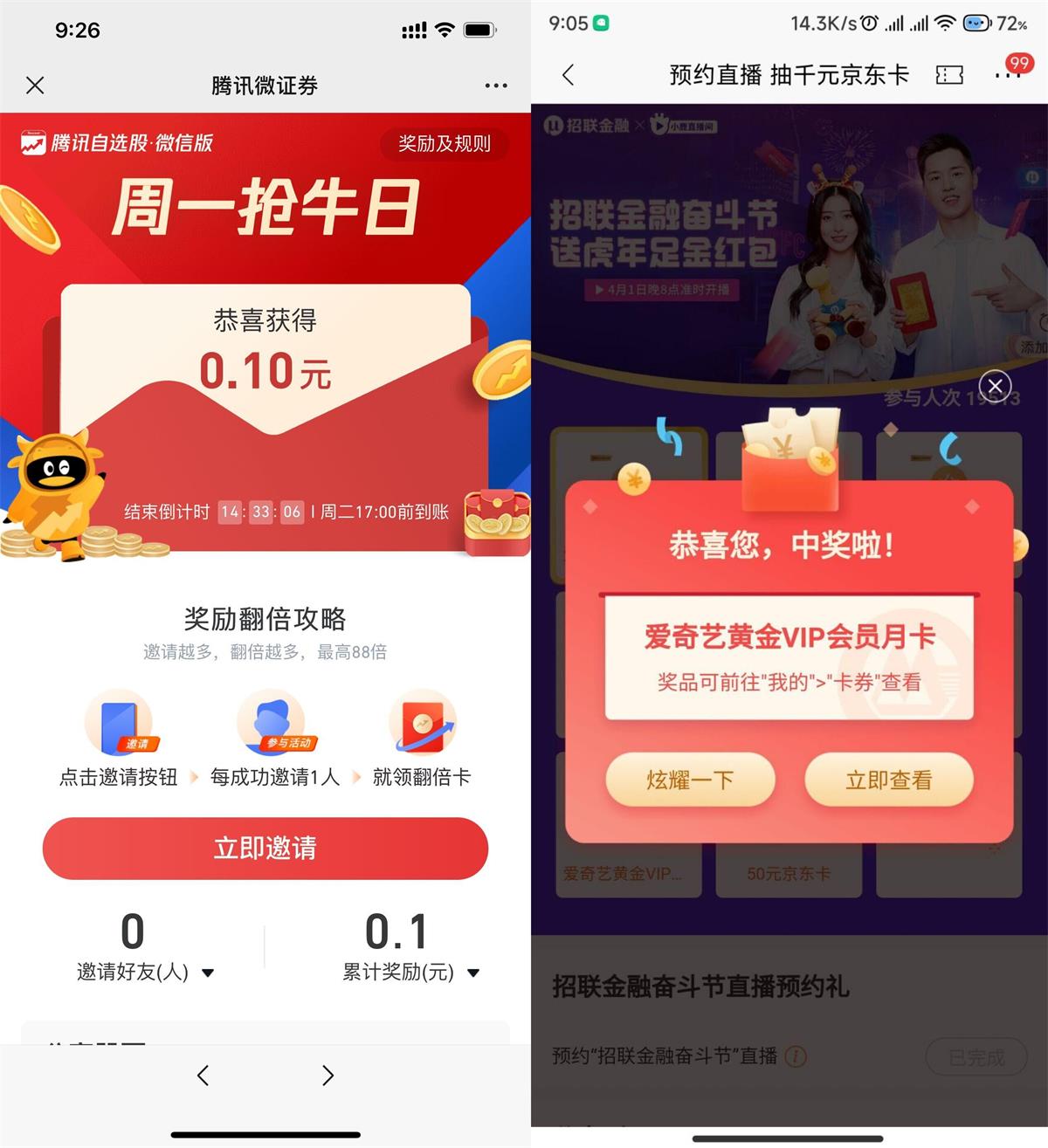 腾讯自选股周一领随机红包-趣酷猫资源网