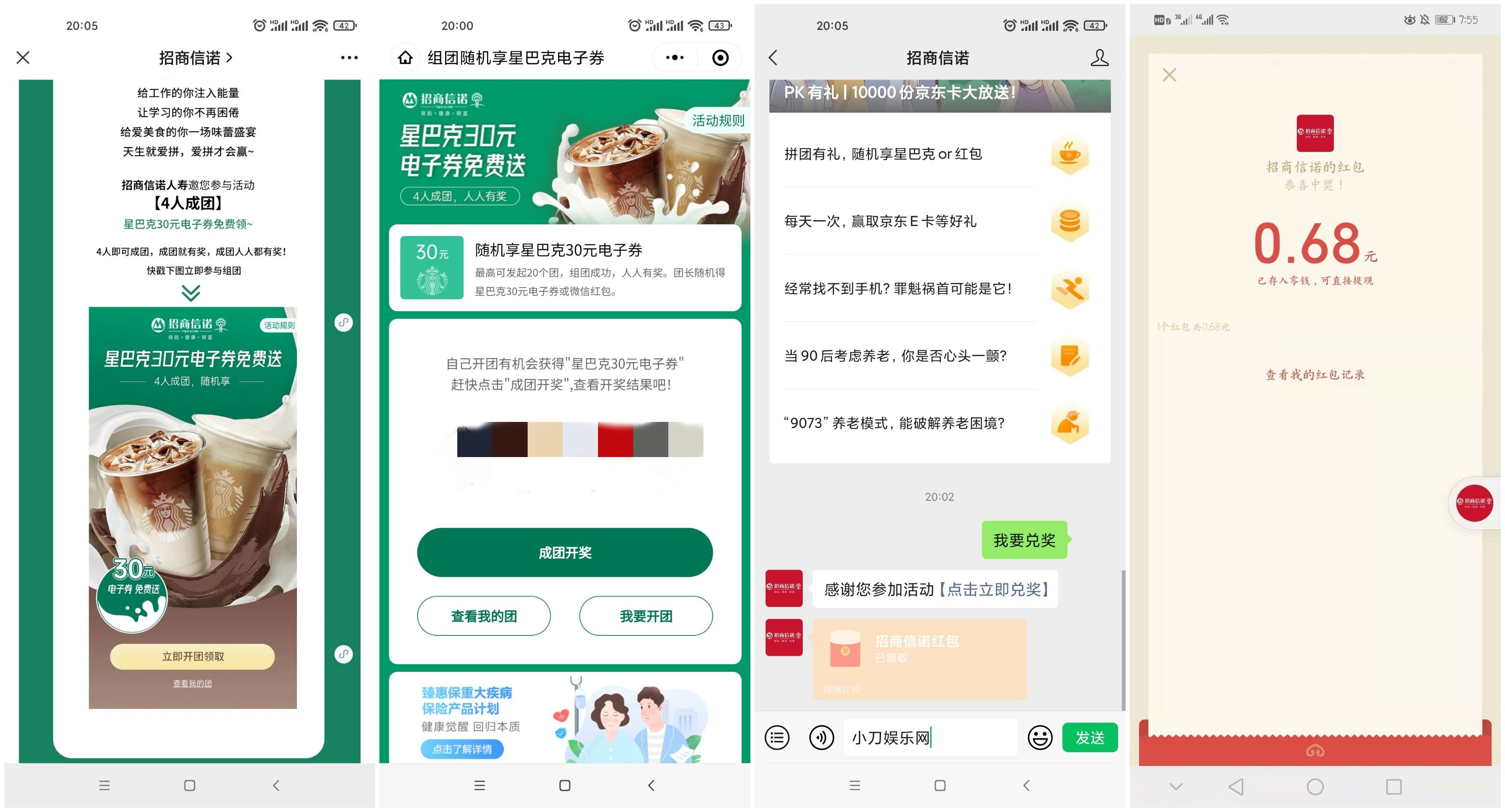 招商信诺组队必中0.68元红包-趣酷猫资源网