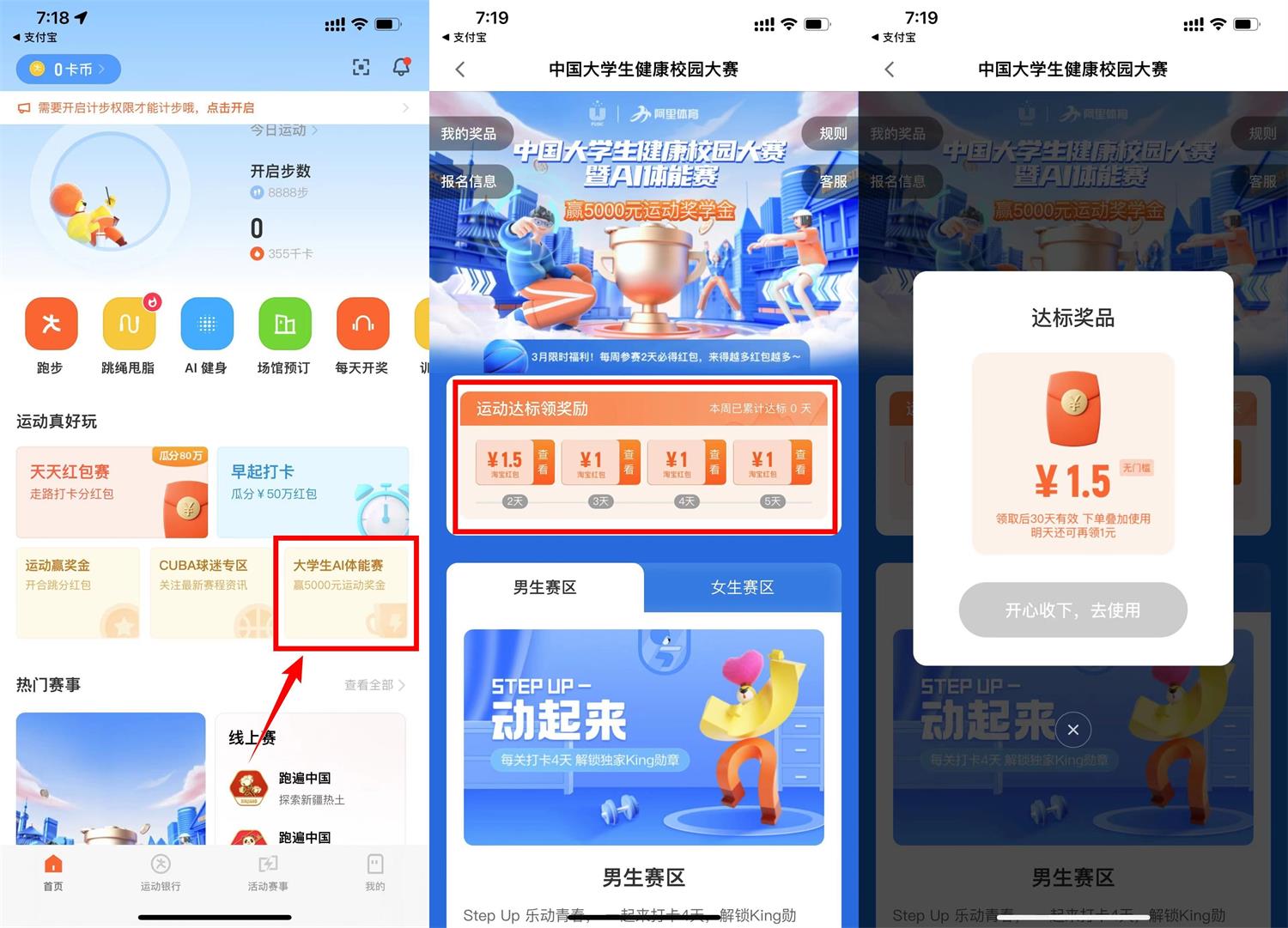 乐动力打卡指定天数领淘宝红包-趣酷猫资源网