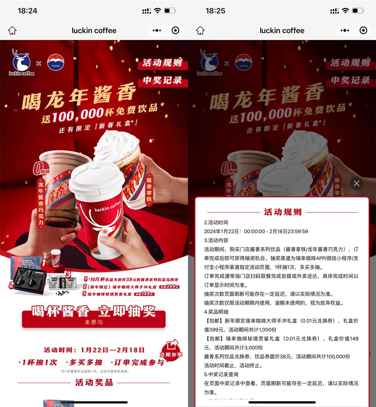 瑞幸喝酱香咖啡抽38亓饮品券-趣酷猫资源网